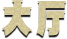 font